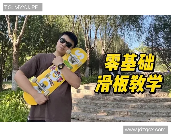 滑板新手攻略：比赛经验入门指南